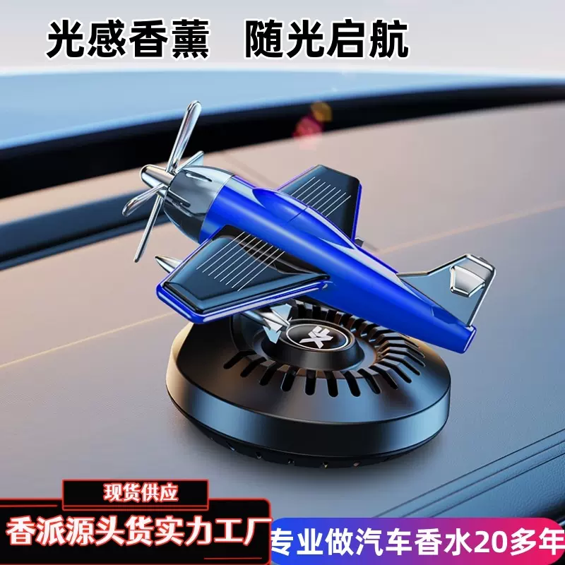 动感旋转车载太阳能飞机汽车香水座清香持久摇摆车内香薰摆件饰品