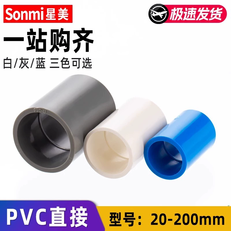 Фабрика прямой ПВХ соединения трубы фитинги прямо через прямой трубы обруч пластиковые трубы водоснабжения фитинги аквариум Верхняя и нижняя вода ПВХ