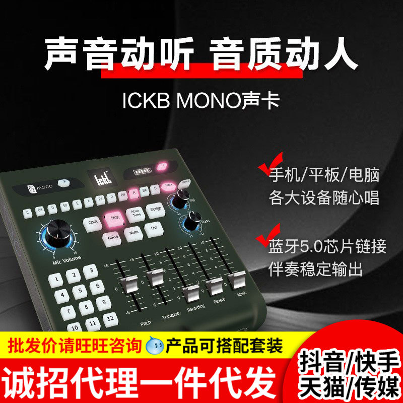 ICKB MONO mixer sound card singing live mobile phone computer universal shouting wheat singing live suit OTG