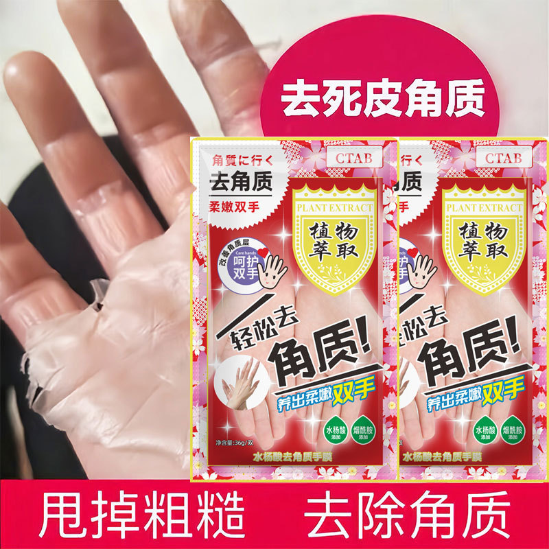 【角質除去ハンドマスク】角質除去ピーリングハンドマスク、粗い角質除去ハンドケア、ピーリングハンドマスク|undefined