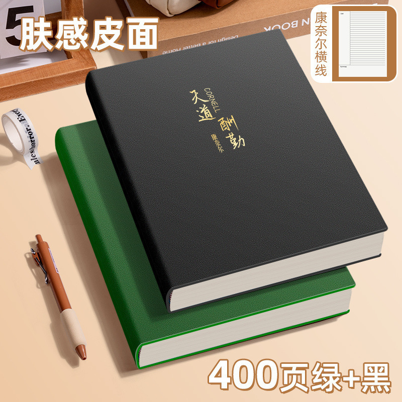读书笔记本成人考研康奈尔本子超厚加厚记忆法大号大学生高中|undefined
