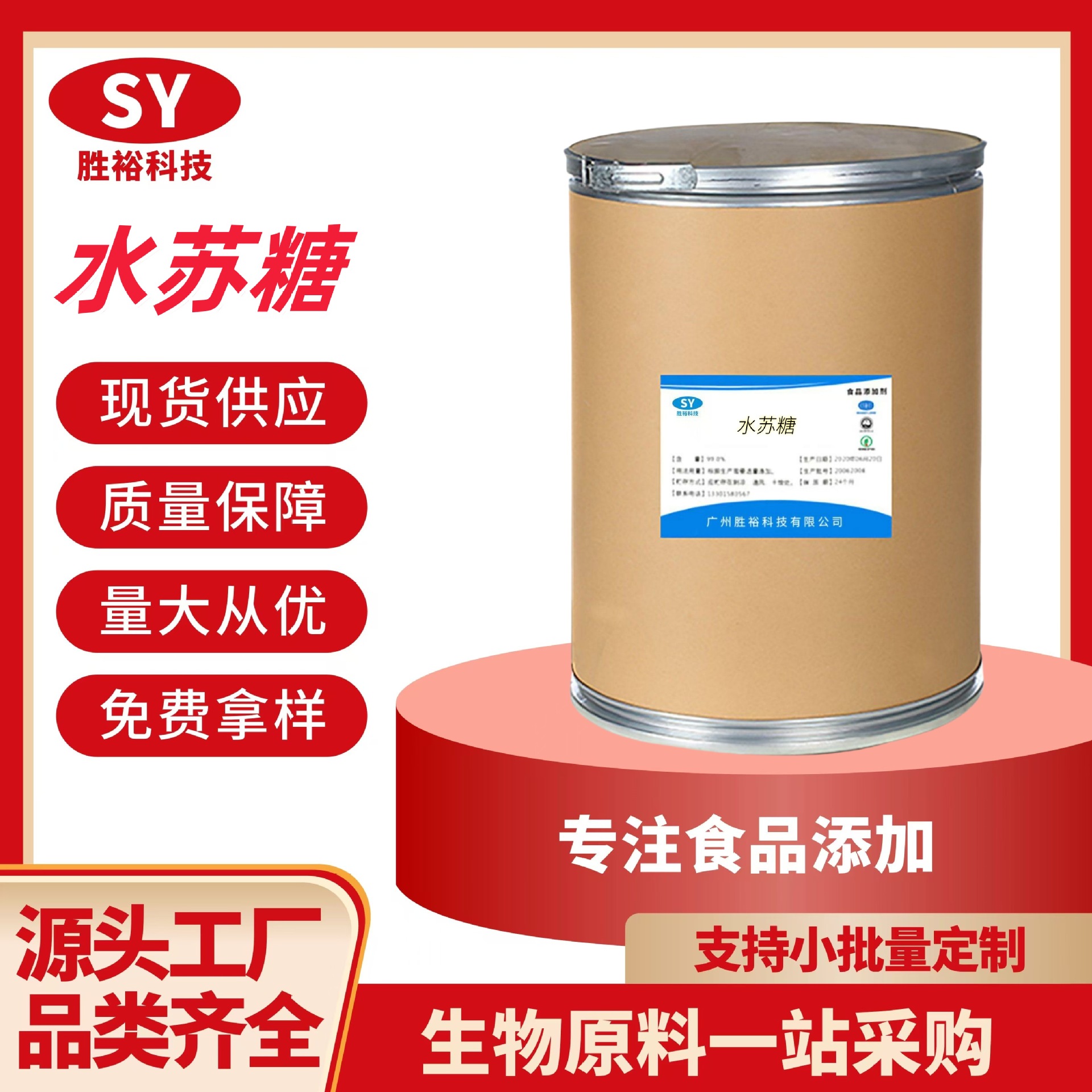 水苏糖 食品级水苏糖 80型食品固体饮料棉子糖毛蕊花80% 现货批发