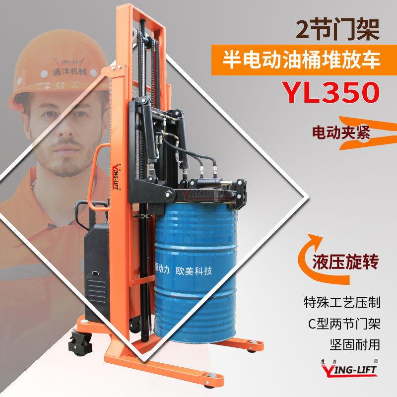 油桶堆高车鹰力半电动油桶水平堆放车圆桶搬运车圆桶翻转车YL350