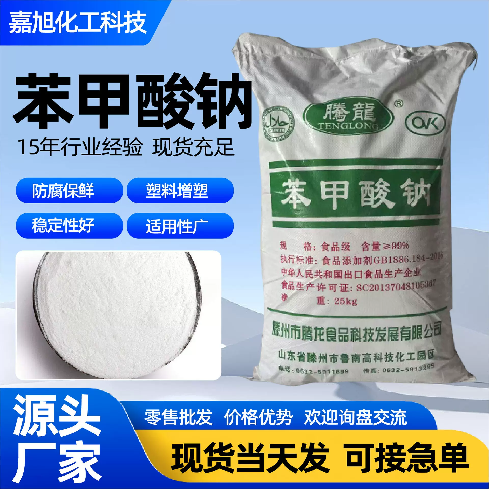 苯甲酸钠食品级防腐剂保鲜剂抗氧化剂酱油酱菜添加剂苯甲酸钠