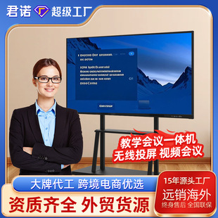 Junnuo 55inch Teaching All-In-One Machine Conference All-In-One Machine Touch Conference Tablet Touch Screen Training Source Factory