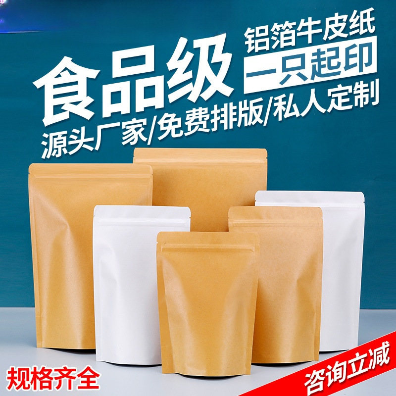 不开窗牛皮纸袋自立袋食品自封袋茶叶干果铝箔密封包装袋定 制印