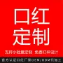 不沾定制源头口红