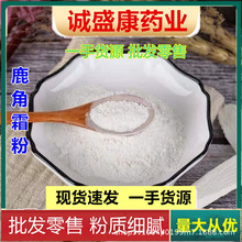 鹿角霜粉中药材 正品鹿角霜 现磨鹿角霜 可用古琴低灰 500克 包邮
