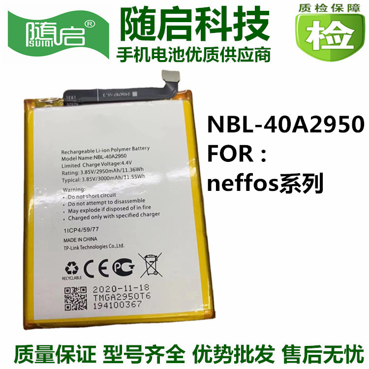 NBL-40A2950适用NEFFOS路由器TP-LINK38A-2150/46A-2300电池批发