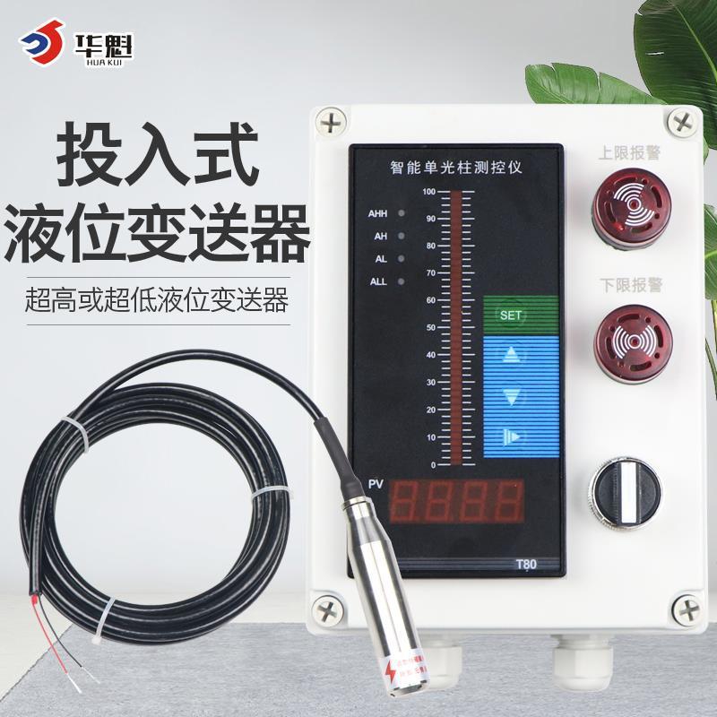 消防水池水箱液位计水塔水位显示器变送器全自动水深检测器传感器