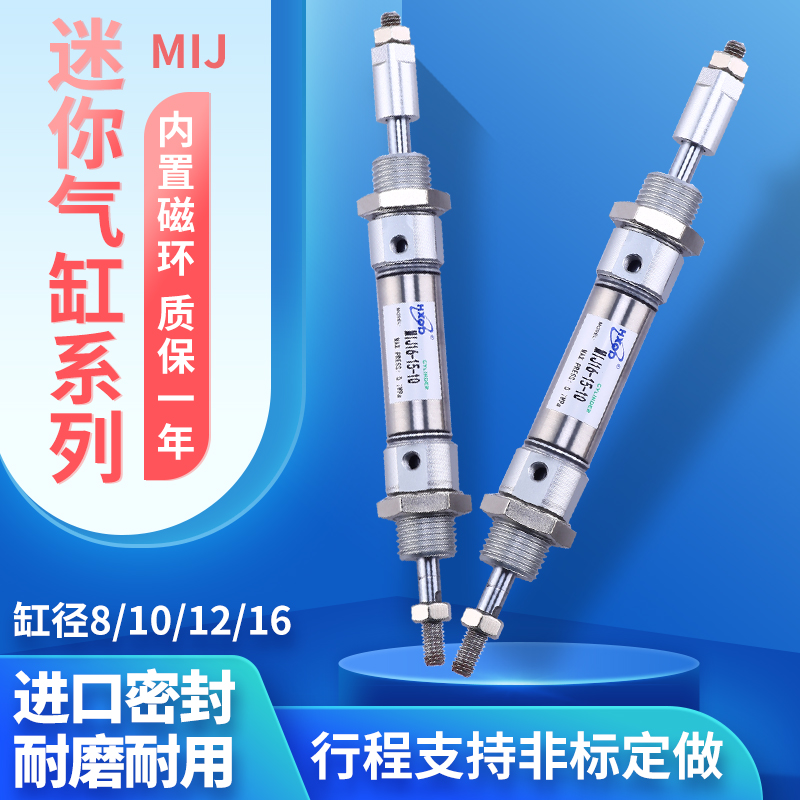 亚德客型可调迷你气缸MIJ10*MIJ12*MIJ16x25x50x75x100-10-20-30S
