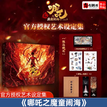 哪吒之魔童闹海艺术设定集+哪吒三界往事+敖丙传壹正版漫画书原创