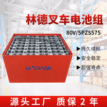 林德E25/E30電動平衡重叉車專用配套電瓶5PZS 80V575AH鉛酸蓄電池