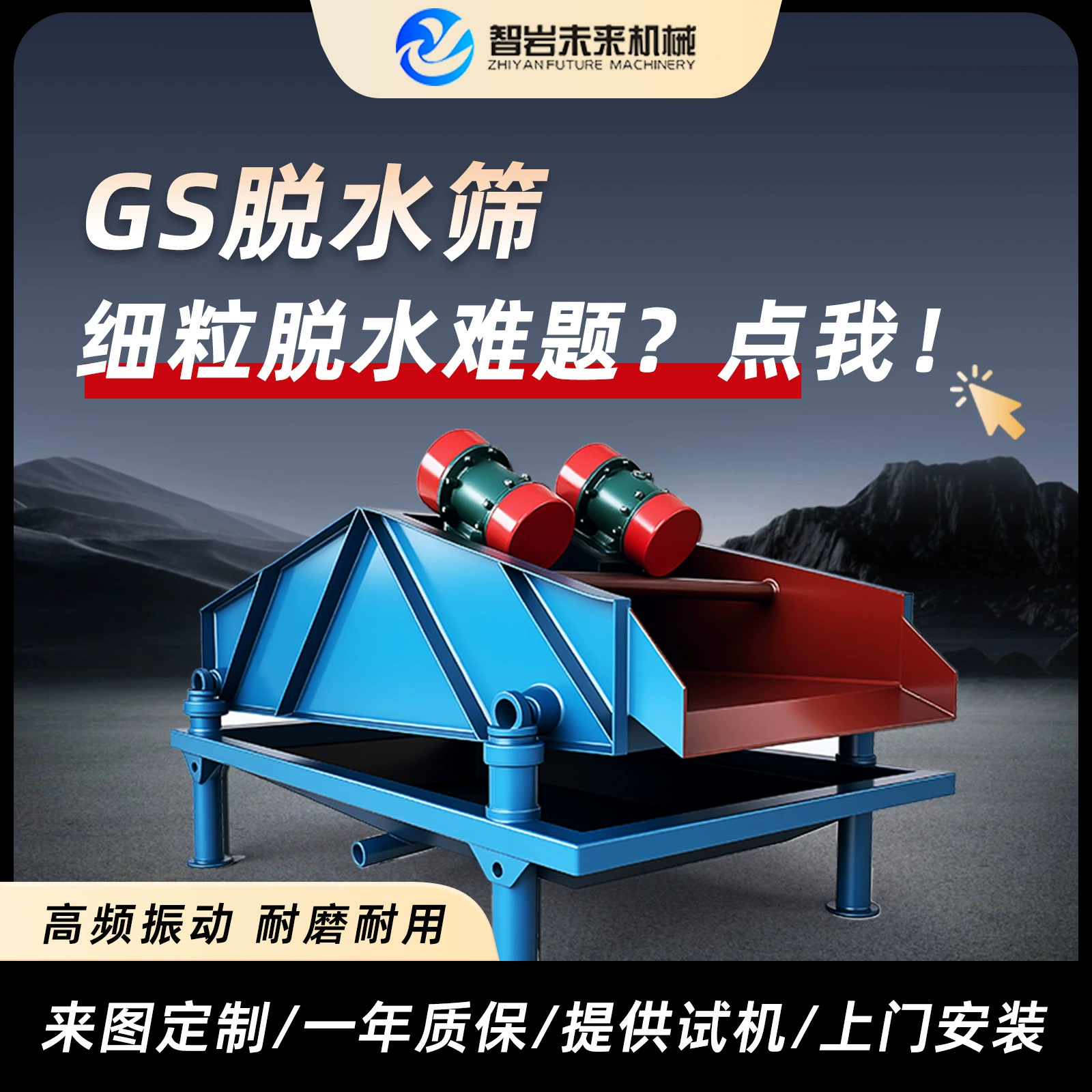 Оборудование для мойки песка GS, производитель сит для обезвоживания, прямые поставки, эффективная обезвоживание, низкий содержание влаги в выходном продукте, обработка песка и гравия в горнодобывающей промышленности.