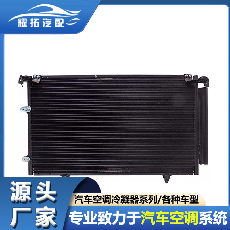 适用于TOYOTA 丰田SOLARA 01-09汽车冷凝器8846006121 8846006120