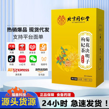 北京同仁堂菊花决明子枸杞茶 牛蒡根养生熬夜菊花茶一件代发