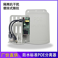 ��׼���x��POE���x�������ˮ�O�ؾW�j�z���^�W�����48V�D12V��