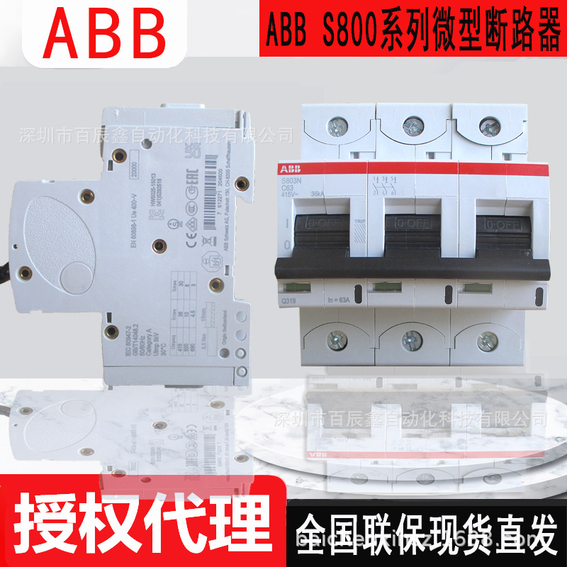 ABB高分断微型断路器S803N-D10 S803N-D16全新