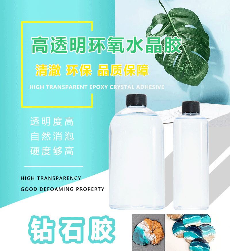 滴胶钻石胶环氧树脂ab胶高清透琥珀胶水晶滴胶流沙桌面透明水晶胶-阿里巴巴