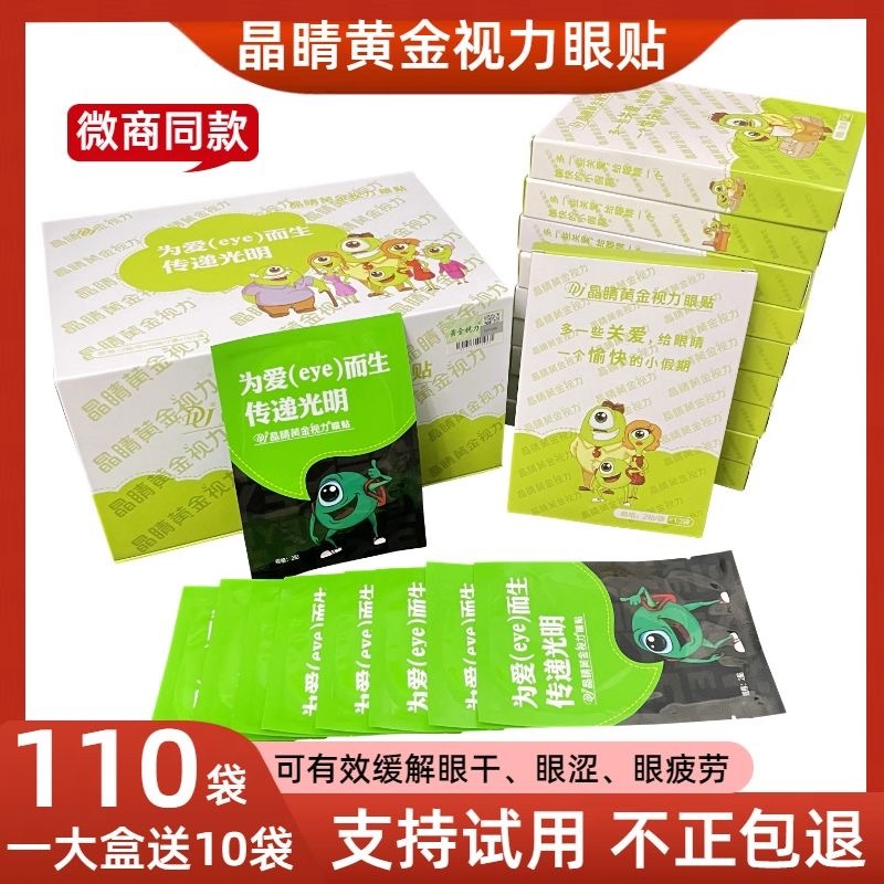 Crystal Eye Gold Vision Eye Patch Gold Vision Eye Patch Adult and Children Cold Compress Herbal Plant Genuine