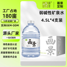 企业定制天然矿泉水弱碱性饮用水免费设计代工专业定制矿泉水4.5L