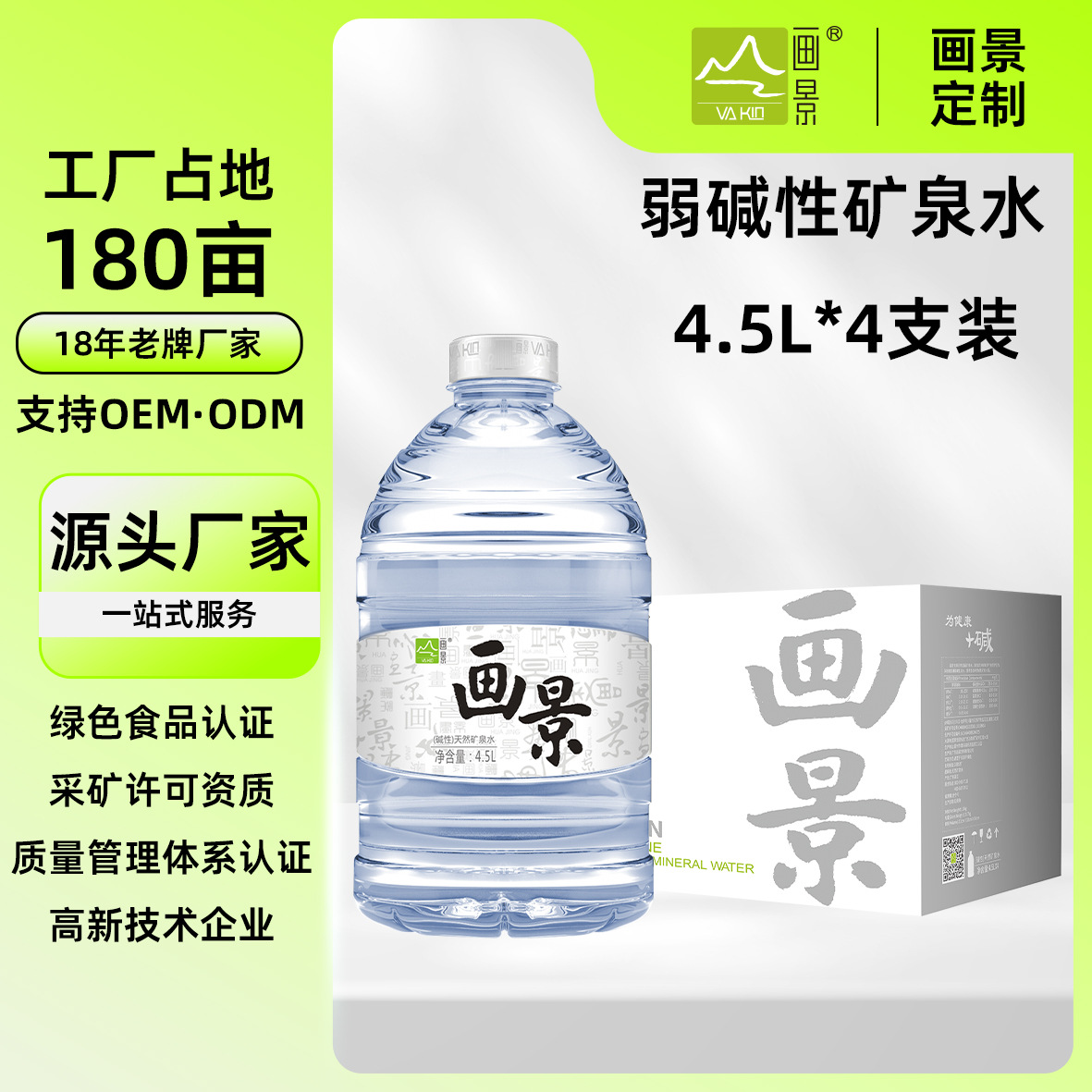 企业定制天然矿泉水弱碱性饮用水免费设计代工专业定制矿泉水4.5L
