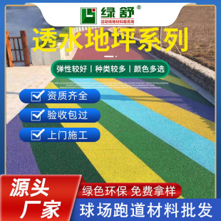 Park Greenway Permeable Concrete Material Outdoor Artistic Embossed Permeable Pavement Urban Colorful Permeable Pavement