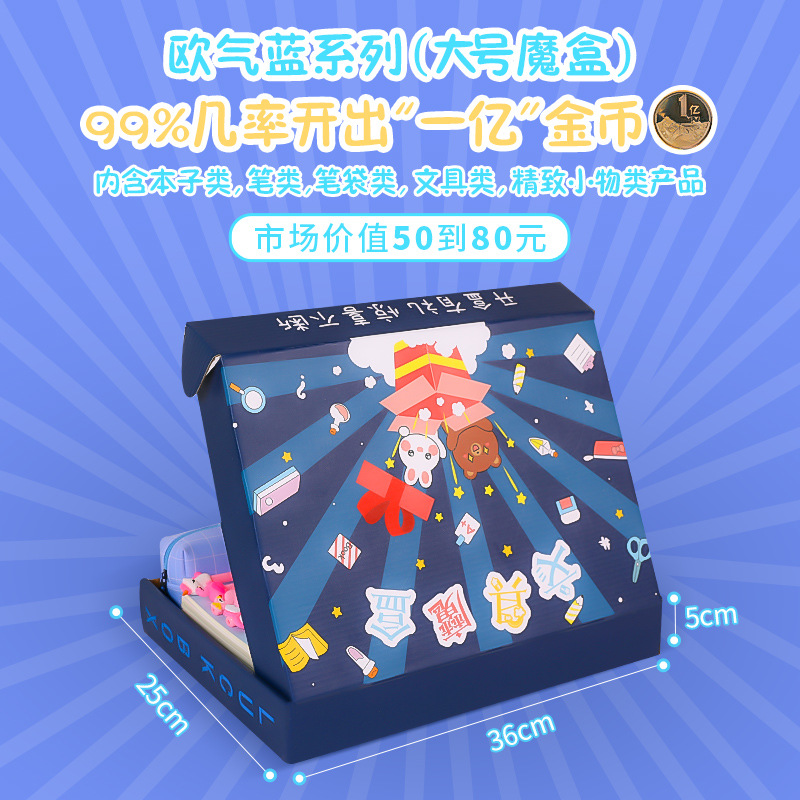 Regalo para niños papelería caja ciega bolso de la escuela sorteo caja de suerte para niños estudiante suministros traje