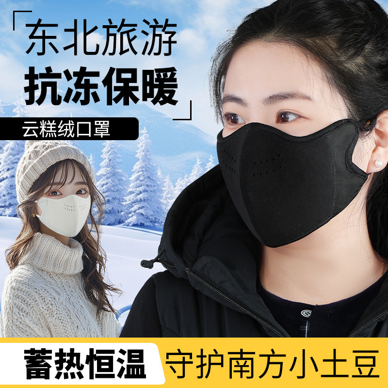 新款冬季云羔绒保暖口罩冬天防风防寒女高颜值秋冬防冻脸加绒厚男|undefined