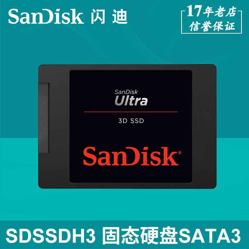 闪迪SDSSDH3固态硬盘250G 500G 1T 2T 4T 3D进阶版SATA3电脑SSD
