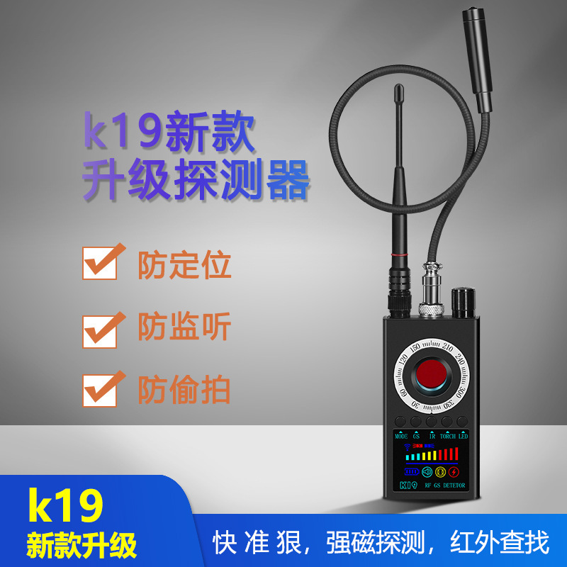 无线信号探测器强磁GPS红外摄像头反偷拍监听防定位酒店扫描仪K19