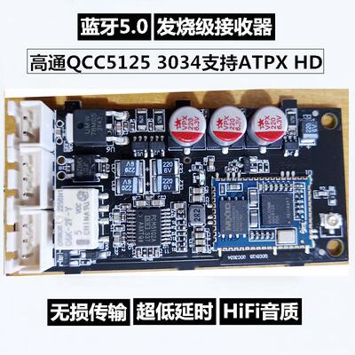 高歌藍牙5.1解碼板藍牙接模塊APTX HD無損解碼器接收器DACQCC5125