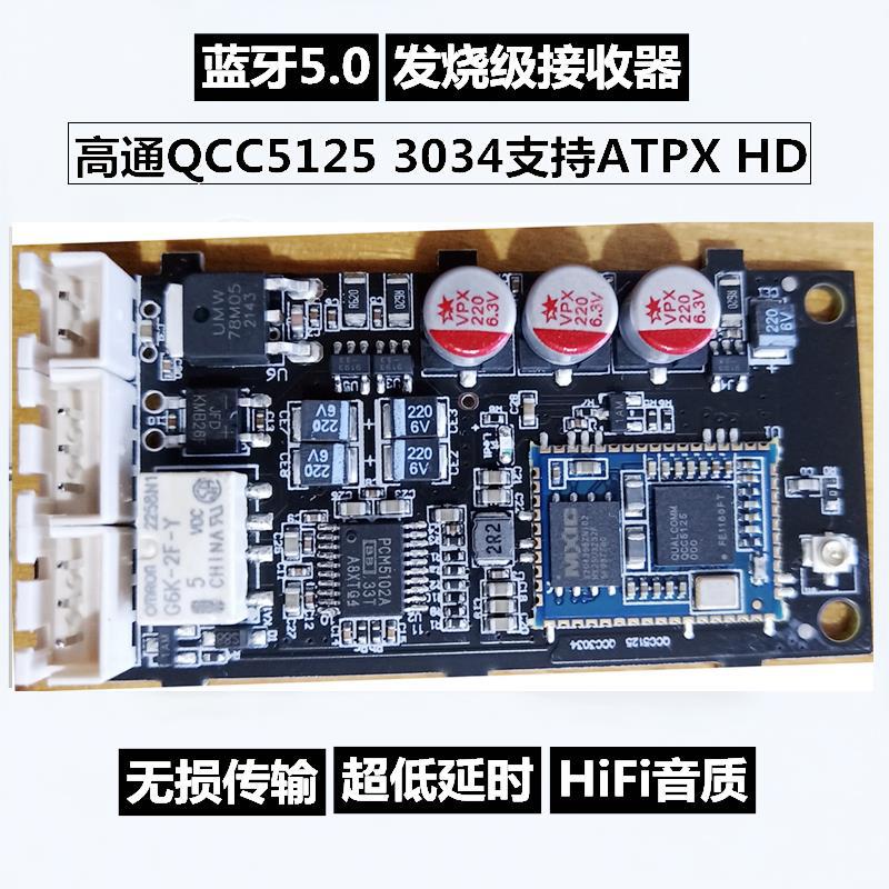 高歌蓝牙5.1解码板蓝牙接模块APTX HD无损解码器接收器DACQCC5125