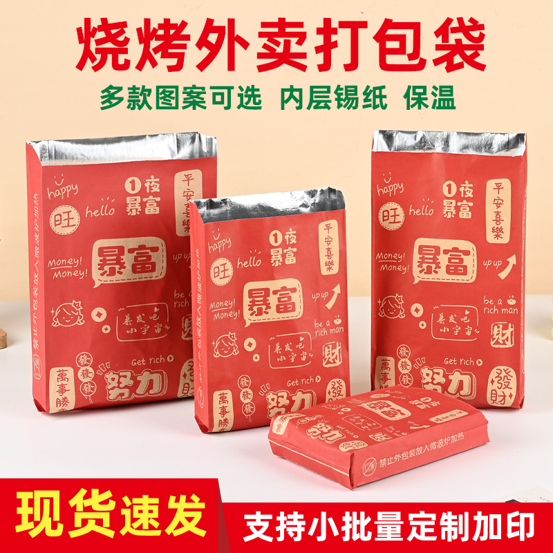 烧烤打包袋炸串锡纸保温袋炸鸡串串小吃防油铝箔袋外卖袋现货批发
