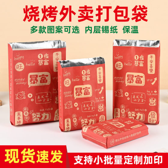 BBQ packing bag fried string tin paper insulation bag fried chicken string snacks oil-proof aluminum foil bag takeout bag in stock wholesale