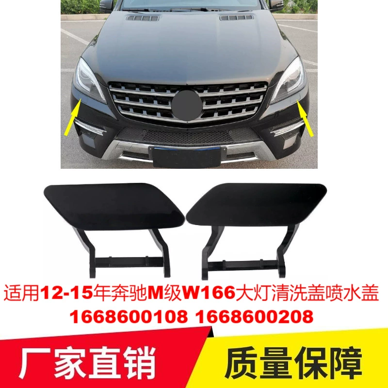 Применимо к 12-15 годам Mercedes M-класса W166 крышка для очистки фар 1668600108 крышка для распыления воды 1668600208