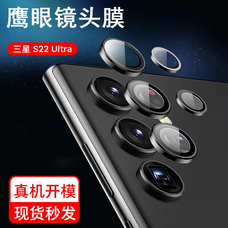 For Samsung S22Ultra Eagle eye lens film s22u one Metal camera lens S22ultra Positioning film