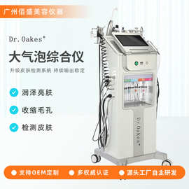 Dr大气泡综合仪皮肤管理补水清洁仪器商用美容美容院专用外贸抗衰
