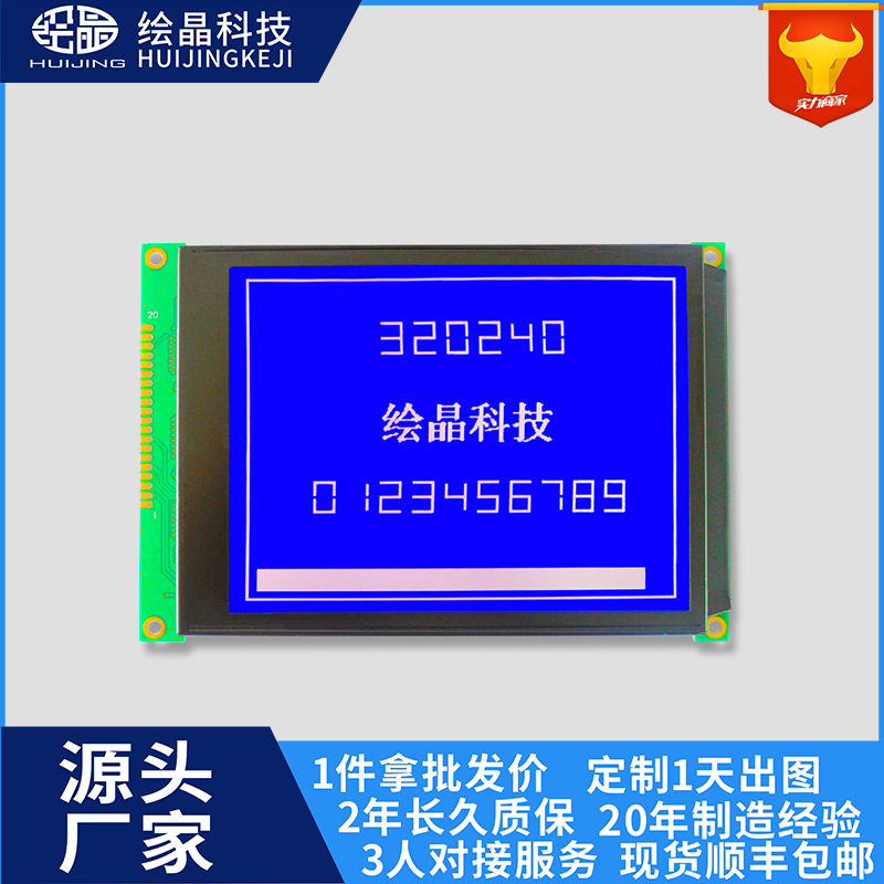 320240液晶模块 5.7寸LCD320240液晶屏