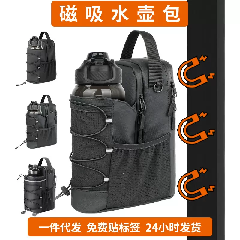 现货跨境新品健身磁吸水壶包带磁铁大容量多功能运动专用水壶挂包
