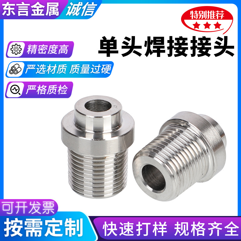 不锈钢外丝外螺纹转换对丝接头厂家供应变径加厚单头焊接接头
