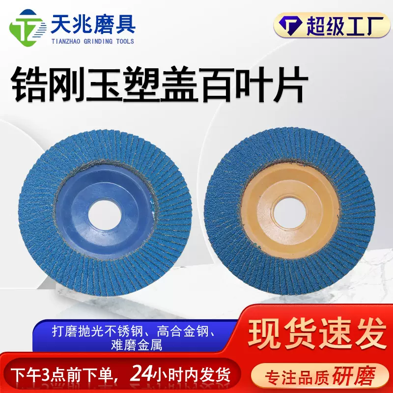 塑料盖百叶片角磨机百叶轮打磨片铜铝抛光片百叶轮片打磨厂家