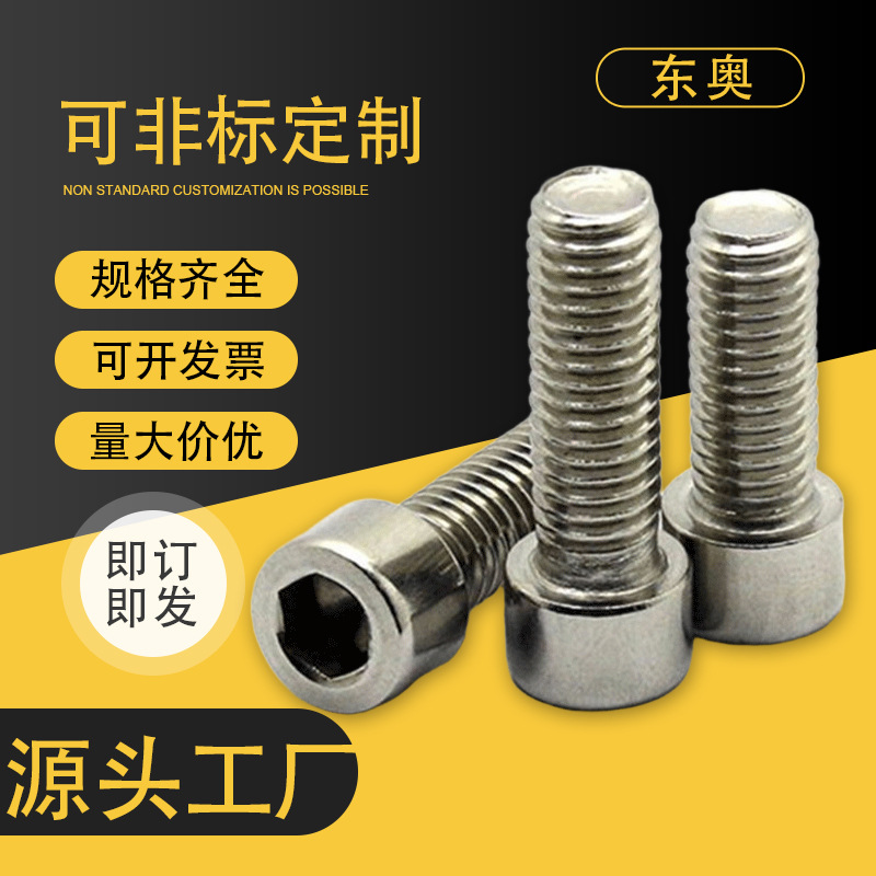 201不锈钢内六螺丝GB70杯头螺丝不锈钢圆柱头内六角螺栓M3M4M5M6