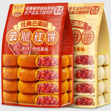 农科院云腿红白饼云南特产火腿荞麦滇式月饼中秋小饼传统老式糕点