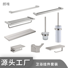 304不锈钢卫浴挂件套装家用免打孔毛巾架纸巾架卫生间衣钩马桶刷