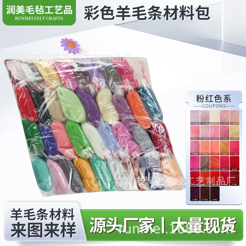 混色高档羊毛条戳戳乐手工材料包厂家现货秒发可定制颜色克重diy