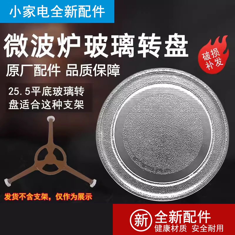 Universal microwave oven glass turntable rotating core bracket tray chassis accessories daquan m1 211a light wave furnace plate