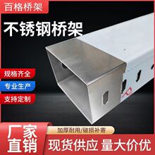 不锈钢桥架304大跨距支架封闭式走线槽电缆桥架304不锈钢100*100