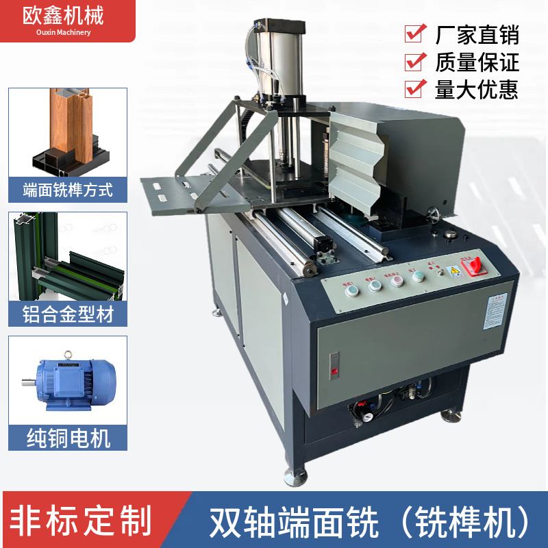 源头工厂OX-DMX端面铣断桥铝门窗型材端面铣床数控端面铣压线铣刀
