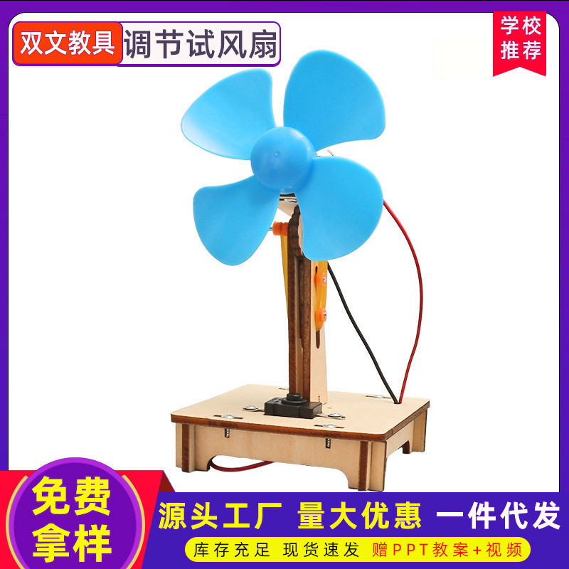 Tecnología pequeña producción invención de madera ventilador ajustable eléctrico estudiante divertido bricolaje montado experimento científico modelo